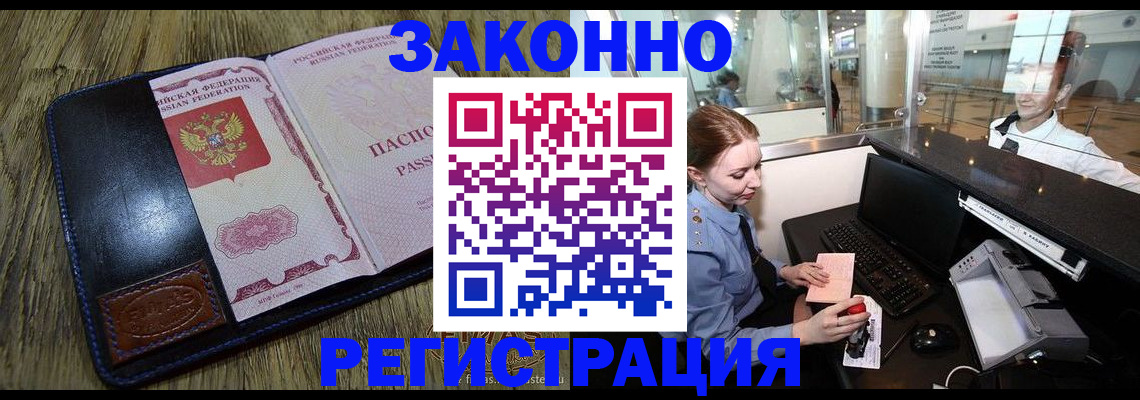 прописка штамп в Тольятти